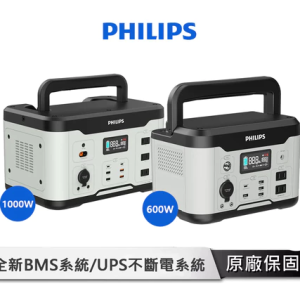 PHILIPS 戶外行動電源 【UPS不斷電系統】
