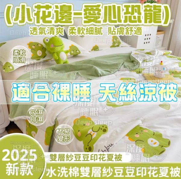 頂級涼感夏涼被 - Image 2