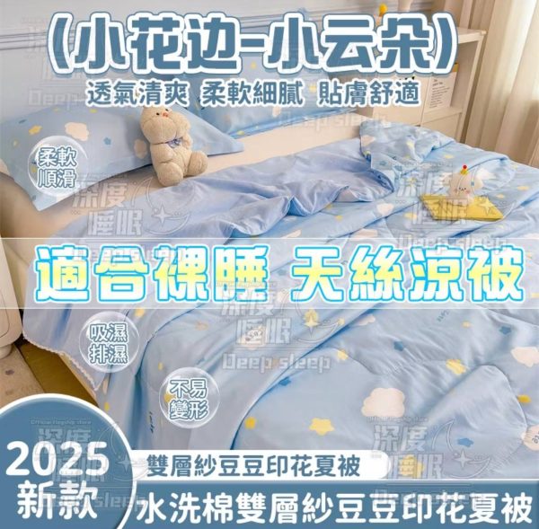 頂級涼感夏涼被 - Image 3