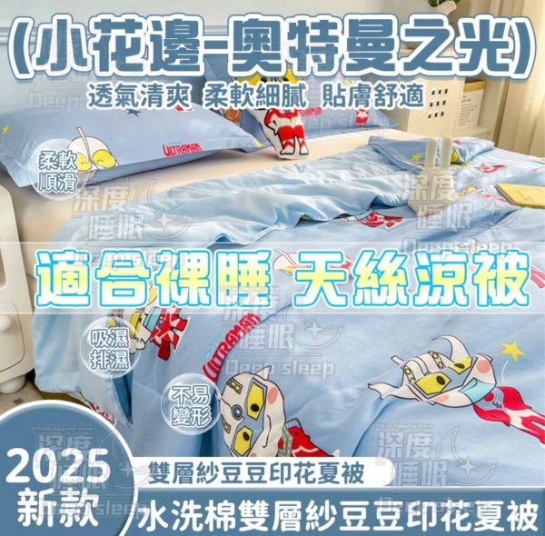 頂級涼感夏涼被 - Image 4
