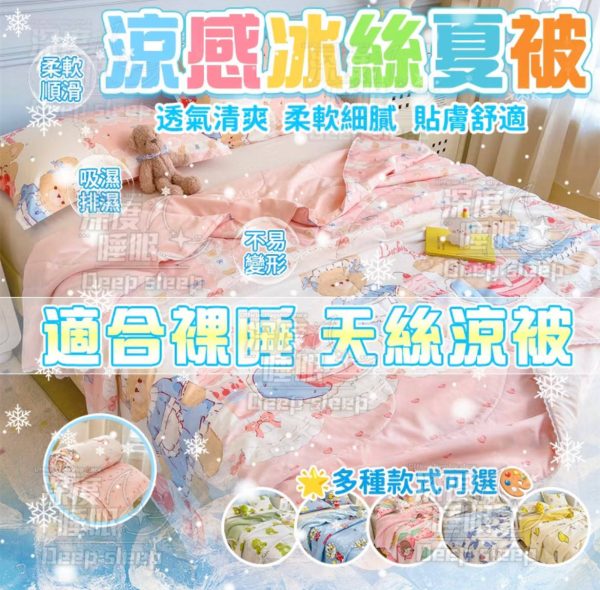 頂級涼感夏涼被