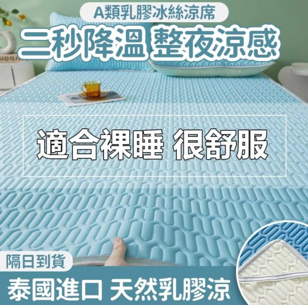 泰國乳膠冰絲冰塊涼蓆 - Image 7