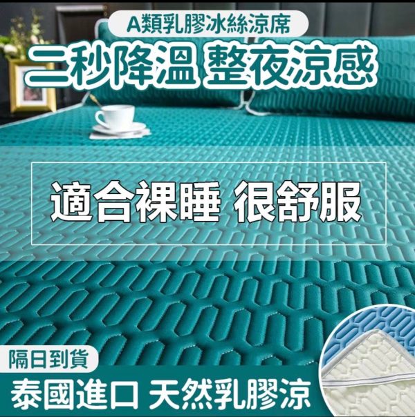 泰國乳膠冰絲冰塊涼蓆 - Image 4