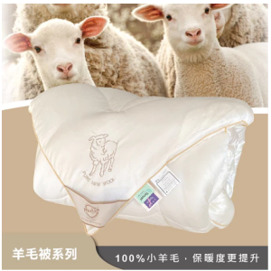 頂級小羊毛被