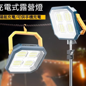 超長續航 充電式遙控照明燈 LED燈 探照燈 露營燈